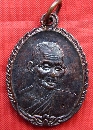 เหรียญเลื่อนสมณศักดิ์ ปี ๒๕๓๖ ทองแดง
